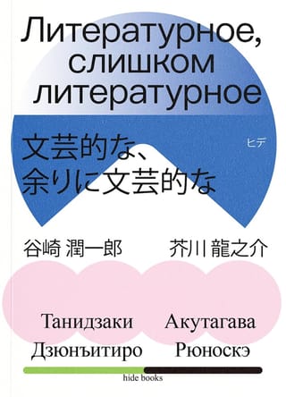 Литературное, слишком литературное