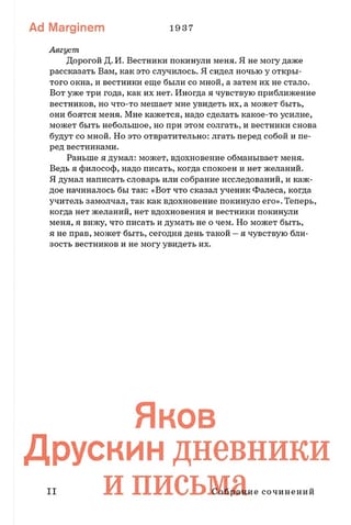 Собрание сочинений. Том 2. Дневники и письма