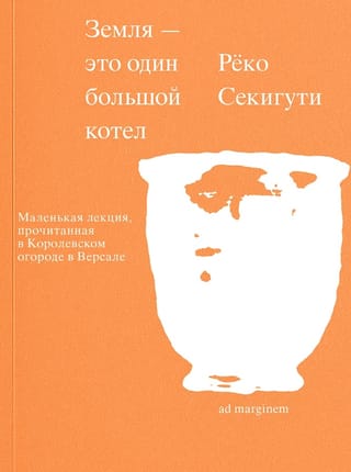 Земля — это один большой котел