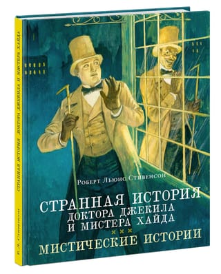 The Strange Case of Dr. Jekyll and Mr. Hyde. Mystery Stories
