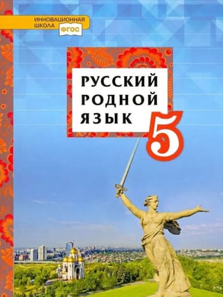 Krievu valoda ir dzimtā valoda. 5. klase