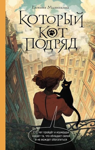 Kurš kaķis pēc kārtas?