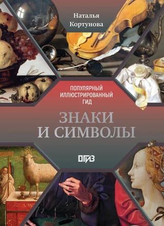 Знаки и символы