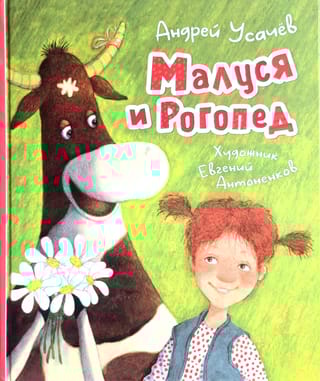 Malusja un logopēds