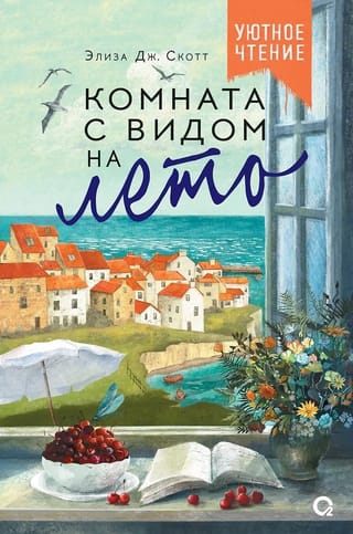 Istaba ar vasaras skatu