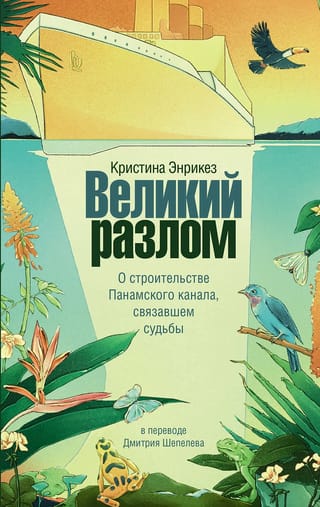 Великий разлом