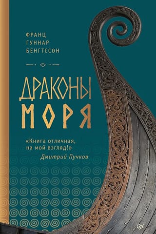 Драконы моря