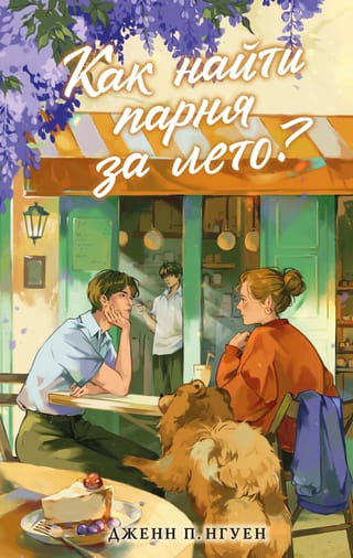 Kā atrast puisi vasarā?