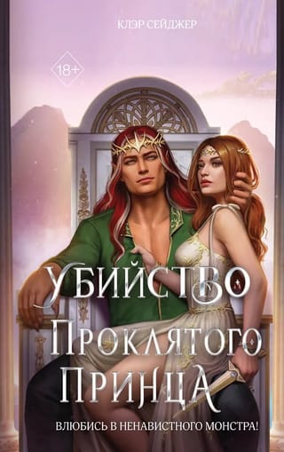 Nolādētā prinča slepkavība