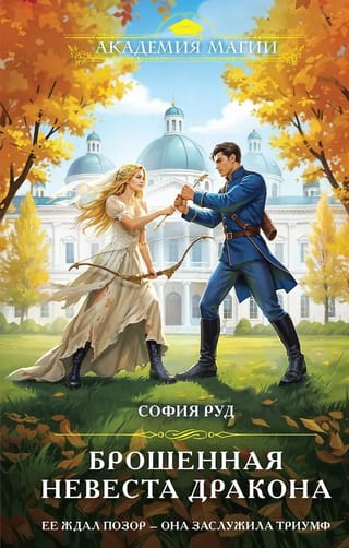 Pūķa pamesta līgava