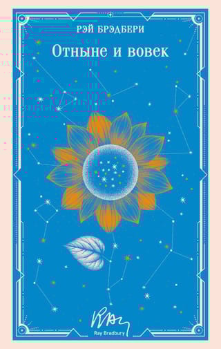 From now on and forever