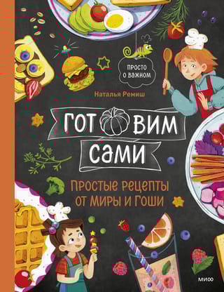 Cooking Your Own: Simple Recipes from Mira and Gosha