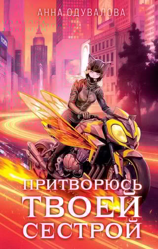 Elita Gorskeira. Es izlikšos par tavu māsu.