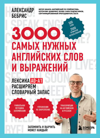 3000 svarīgākie angļu valodas vārdi un frāzes