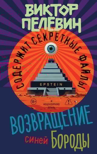 The Return of Bluebeard