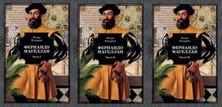 Ferdinands Magelāns. 3 sējumos