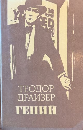 Гений