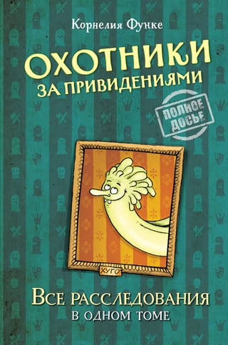 Spoku ķērāji: Visas izmeklēšanas