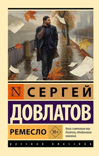 Ремесло