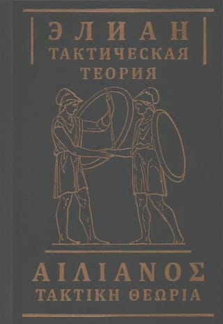 Тактическая теория