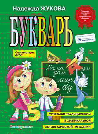 Букварь