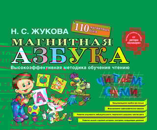 Магнитная азбука