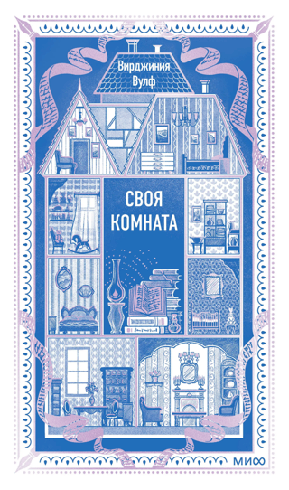 Своя комната