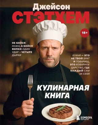 Džeisona Steitema pavārgrāmata