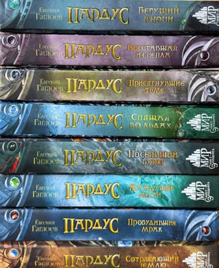 Pardus. A set of 8 books