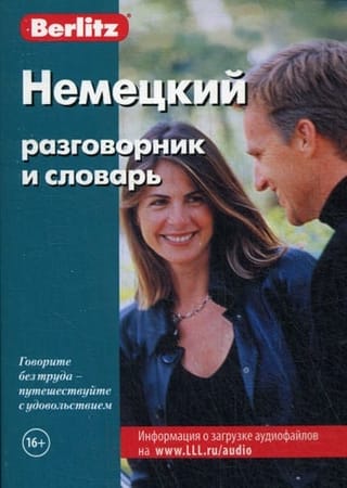 Немецкий разговорник и словарь