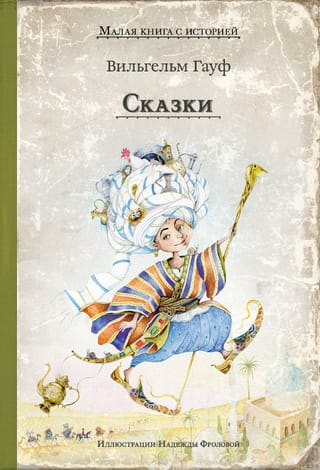 Сказки