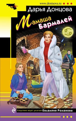 Мамаша  Бармалей