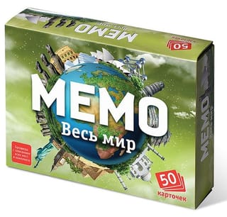 Мемо «Весь мир»