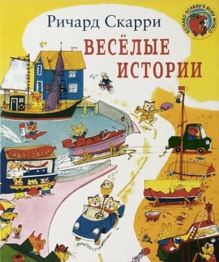 Веселые истории 