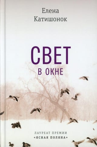 Свет в окне