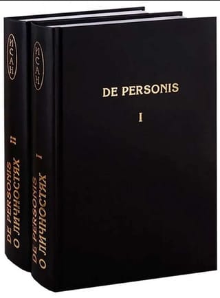 De Personis / О Личностях. Сборник научных трудов. В 2 томах