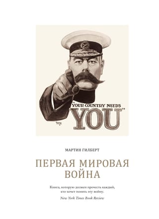 Первая мировая война