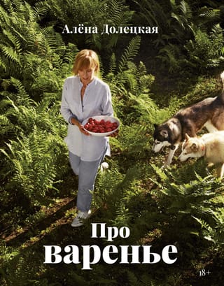 Про  варенье