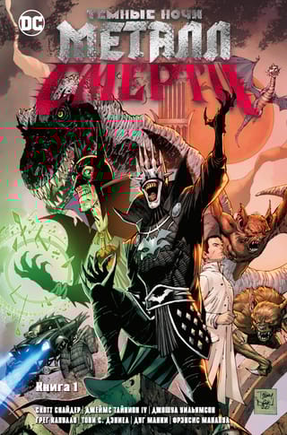 Темные ночи.  Металл смерти. Книга 1