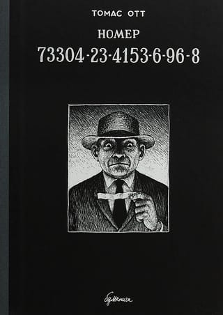 Номер  73304-23-4153-6-96-8