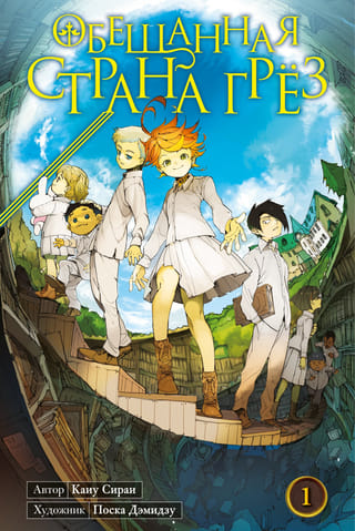 Обещанная  страна грез. Книга 1