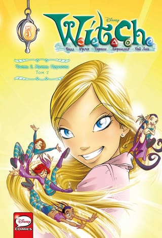 W.I.T.C.H.  Часть 2. Месть Нериссы. Том 2