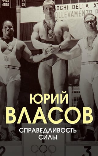 Справедливость силы