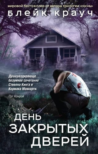 День закрытых дверей 