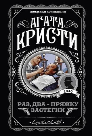 Раз, два - пряжку застегни