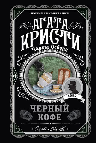 Черный кофе