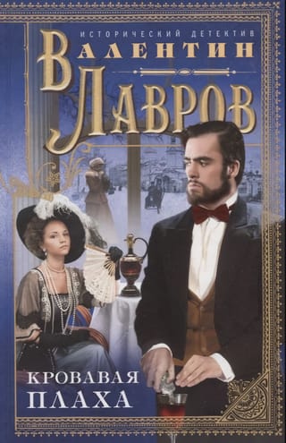 Кровавая плаха