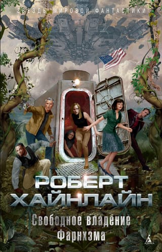 Свободное владение Фарнхэма