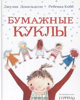 Бумажные куклы