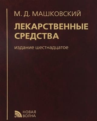 Лекарственные  средства